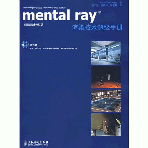 mental ray渲染技术超级手册
