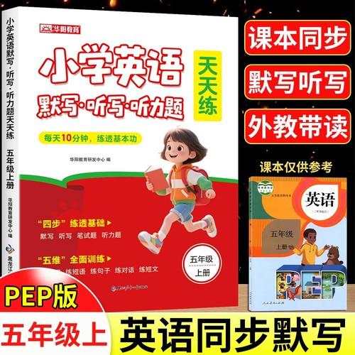 小学英语默写*听力*听力题天天练--五年级上册