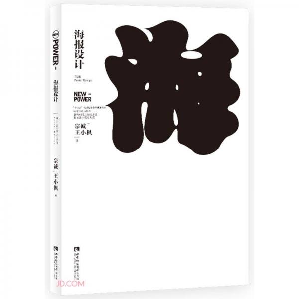 海報設(shè)計