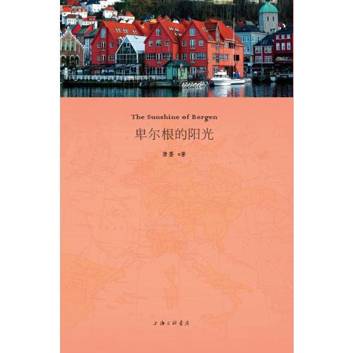 卑爾根的陽光