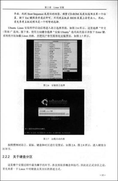 Linux从入门到精通