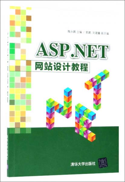 ASP.NET网站设计教程