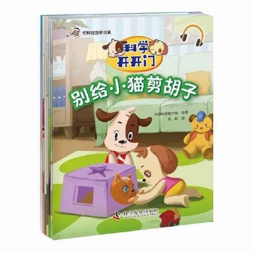 科學(xué)開開門(全7冊）