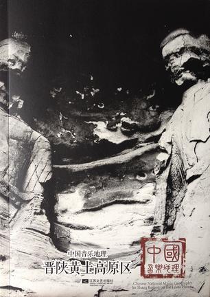 中國(guó)音樂(lè)地理