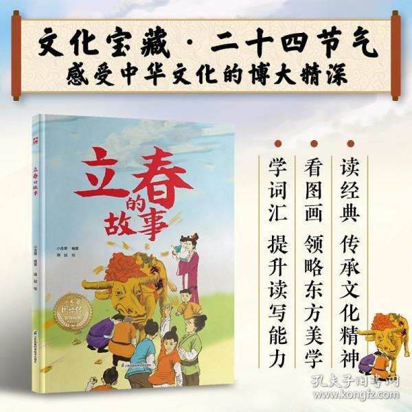 立春的故事