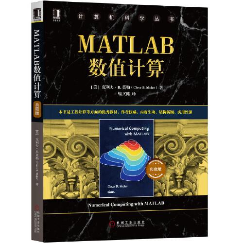MATLAB数值计算