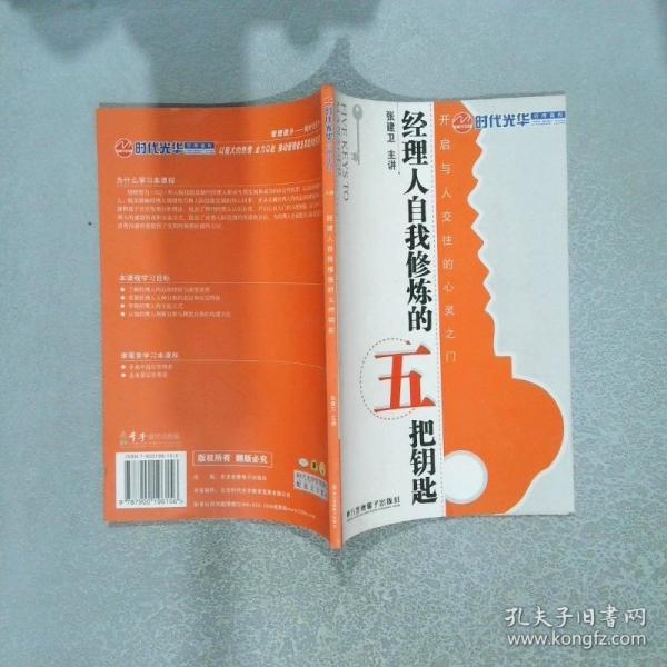 經(jīng)理人自我修煉的五把鑰匙