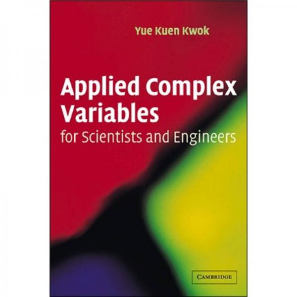 Applied Complex Variables for Scientists and Engineers[科学家和工程师的实用复变函数]