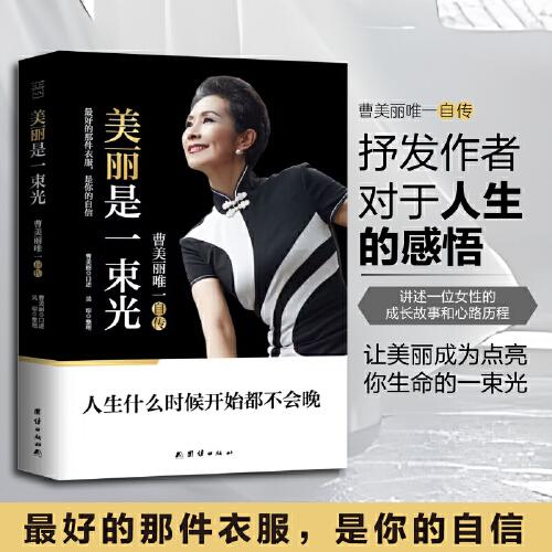 《美麗是一束光》（精裝書）