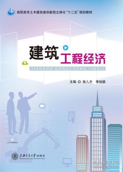 建筑工程經濟 帶塑封