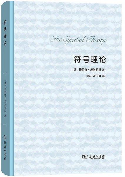 符號(hào)理論