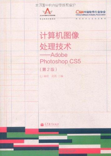 计算机图像处理技术:Adobe photoshop CS5(第2版)