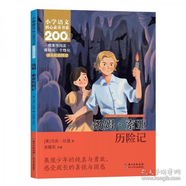 汤姆·索亚历险记