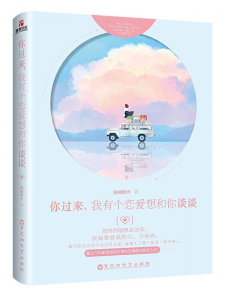 你過來，我有個戀愛想和你談?wù)? onerror=