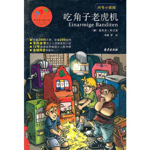 吃角子老虎機