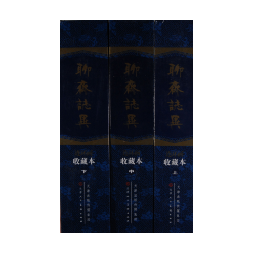 聊斋志异 连环画全101册