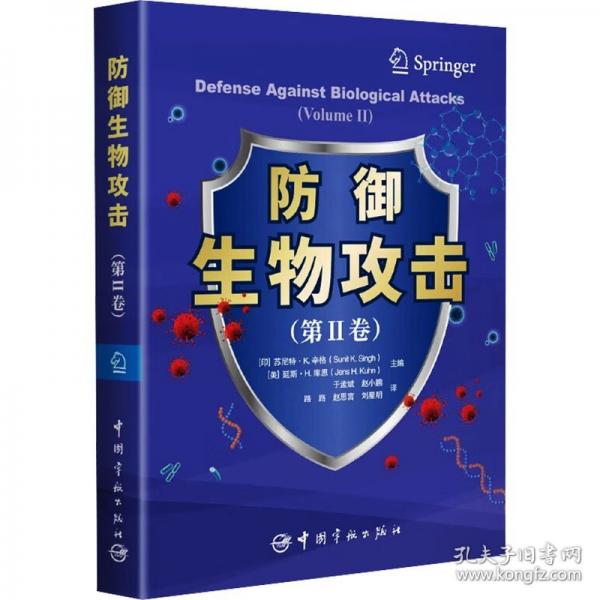 防御生物攻擊