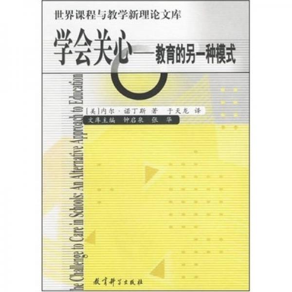學(xué)會關(guān)心