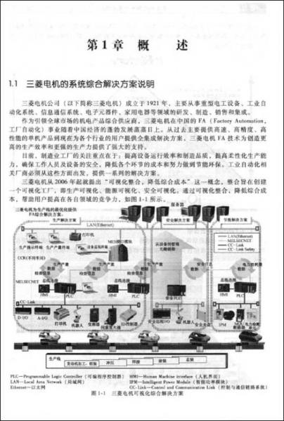 三菱电机通信网络应用指南