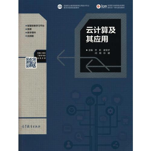 云計算及其應用