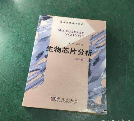 生物芯片分析