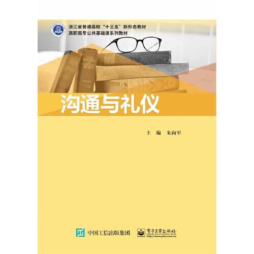 溝通與禮儀
