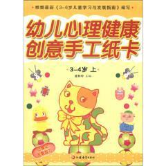 幼兒心理健康教育創(chuàng)意手工紙卡