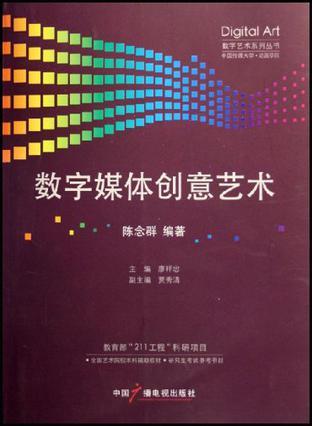 數(shù)字媒體創(chuàng)意藝術(shù)
