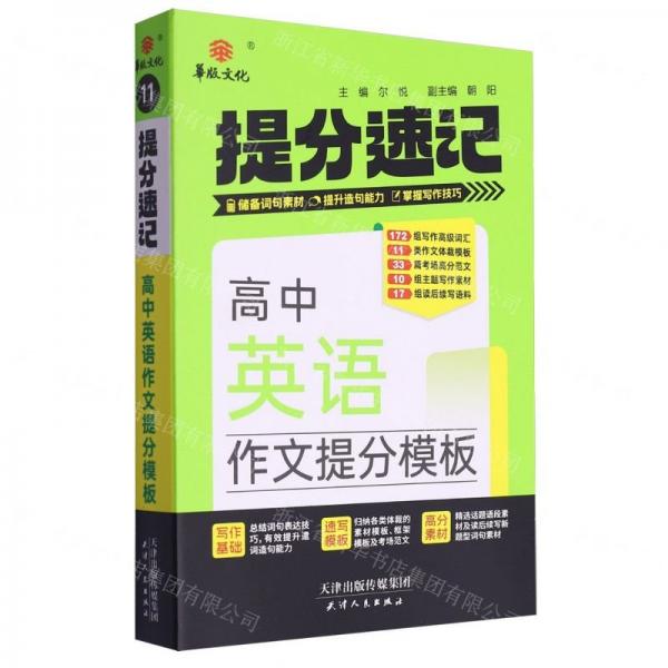 24提分速記 高中英語作文提分模版