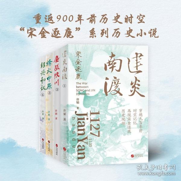 紹興和議