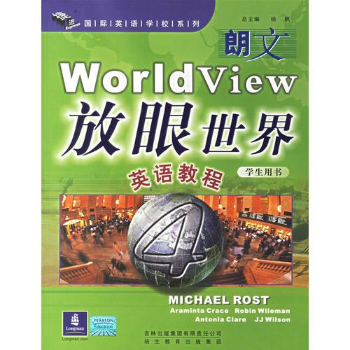 朗文放眼世界：英语教程4（学生学书+活动手册+3CD）