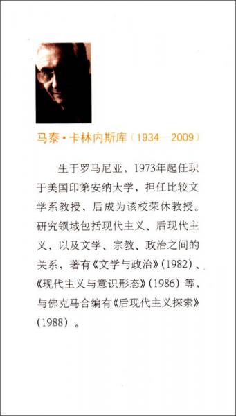 现代性的五副面孔：现代主义、先锋派、颓废、媚俗艺术、后现代主义