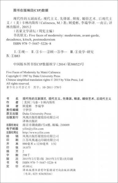 现代性的五副面孔：现代主义、先锋派、颓废、媚俗艺术、后现代主义