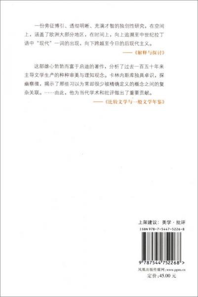 现代性的五副面孔：现代主义、先锋派、颓废、媚俗艺术、后现代主义