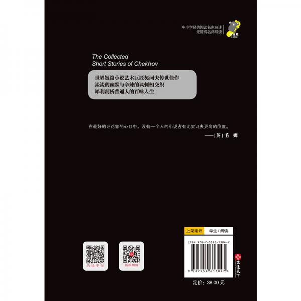 契诃夫短篇小说选