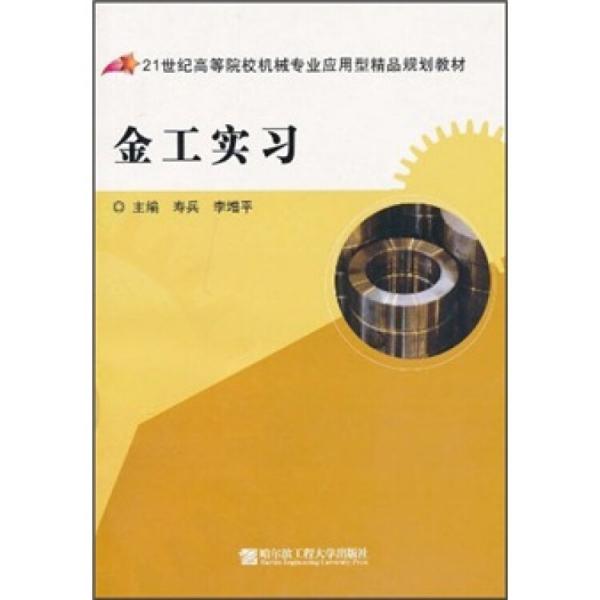 金工實習