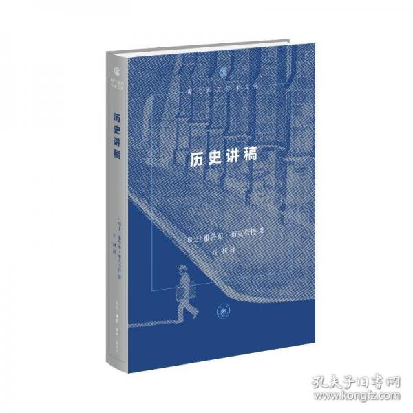 歷史講稿：第三版