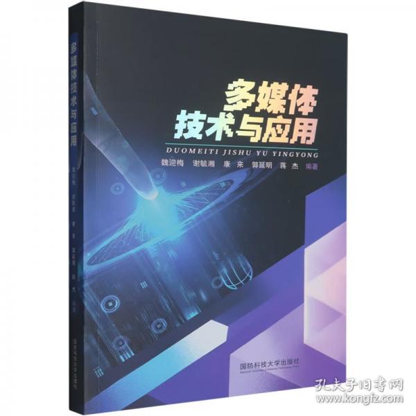 多媒體技術(shù)與應(yīng)用