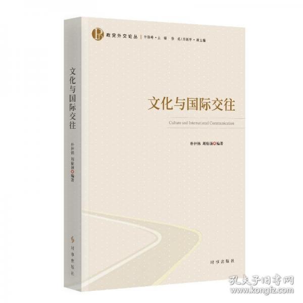 文化與國際交往