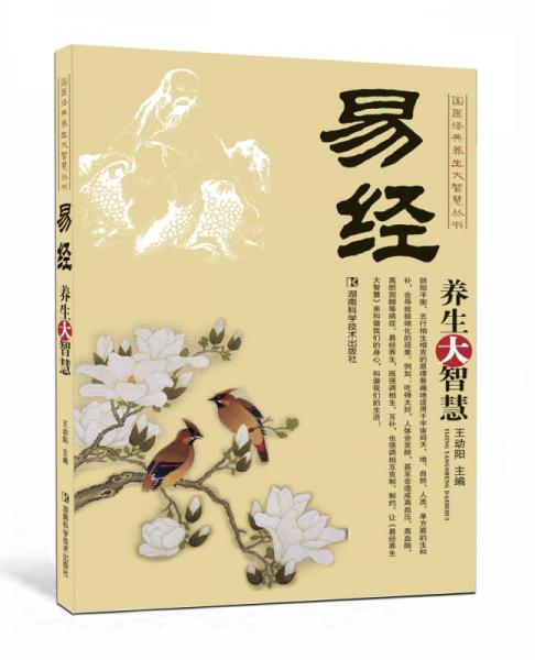 易經(jīng)養(yǎng)生大智慧
