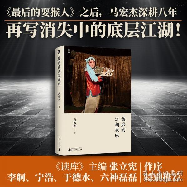最后的江湖戏班