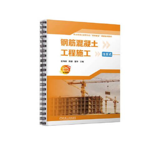 鋼筋混凝土工程施工