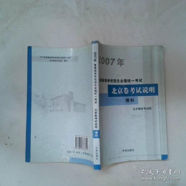 2007年普通高等学校招生全国统一考试北京卷考试说
明. 理科