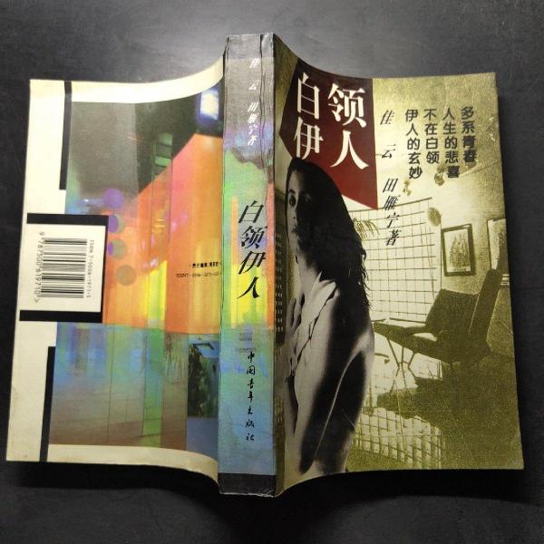 白領(lǐng)伊人