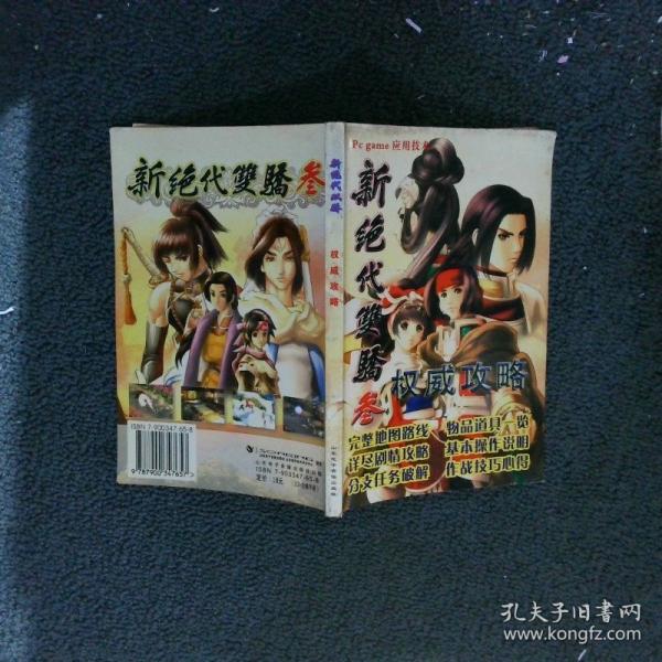 新絕代雙驕 權(quán)威攻略