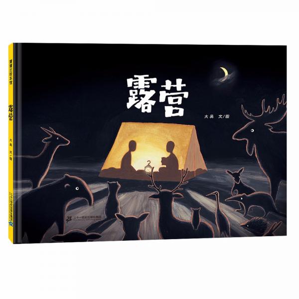 散步三部曲系列：露營(yíng)3-6歲蒲蒲蘭繪本