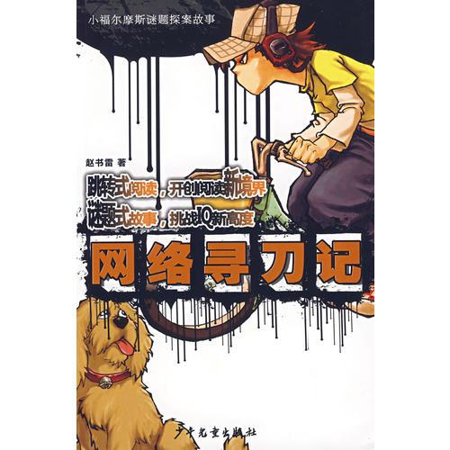 網(wǎng)絡(luò)尋刀記