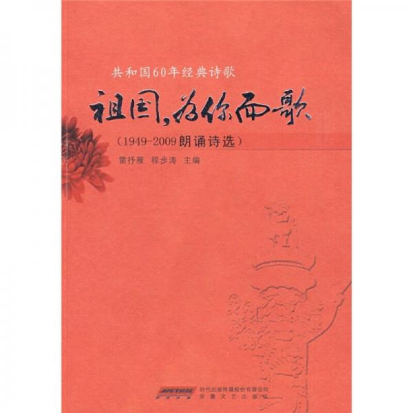 祖國(guó)，為你而歌