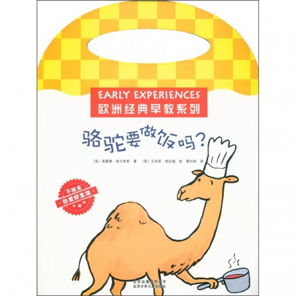 駱駝要做飯嗎？