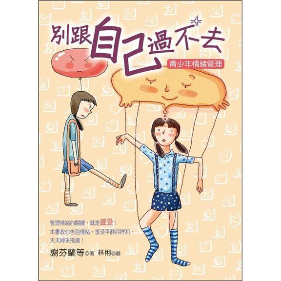 別跟自己過(guò)不去